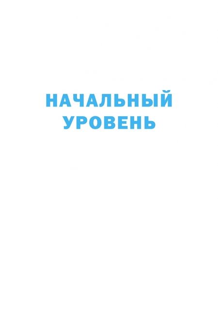 Фотография книги "Вениамин Мёдов: Графические диктанты. 1 класс. Тренировка внимания"