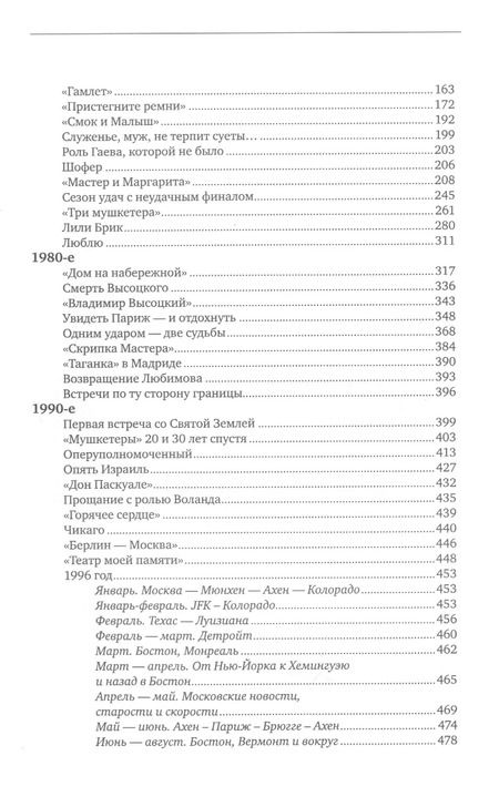 Фотография книги "Вениамин Смехов: Жизнь в гостях: воспоминания"