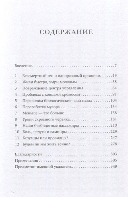 Фотография книги "Венкатраман Рамакришнан: Почему мы умираем: Передовая наука о старении и поиск бессмертия"