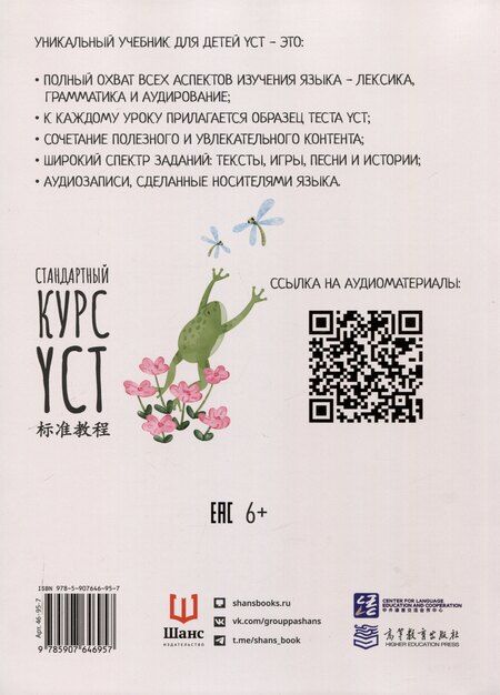 Фотография книги "Вэньлун, Лэй, Инся: Стандартный курс YCT. Том 5"