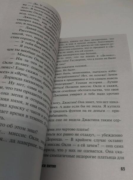 Фотография книги "Вентворт: Светящееся пятно"