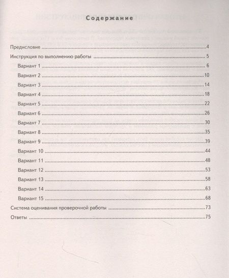 Фотография книги "Вера Ахременкова: ВПР КИМ. Математика. 6 класс. Контрольные измерительные материалы. Всероссийская проверочная работа"