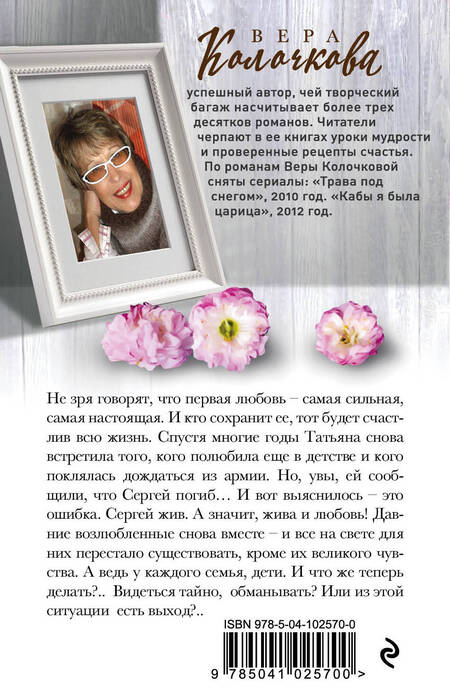 Фотография книги "Вера Александровна: Сияние первой любви"