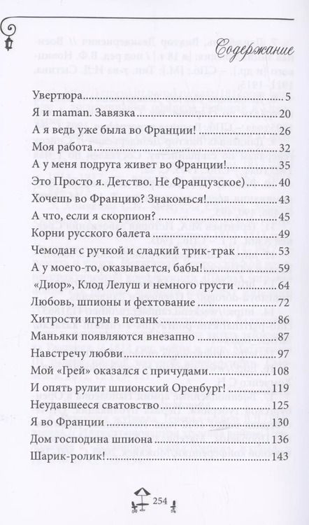 Фотография книги "Вера Арнгольд: Мой парень - французский шпион"