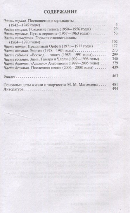 Фотография книги "Вера Белова: Мелодии судьбы: Муслим Магомаев"
