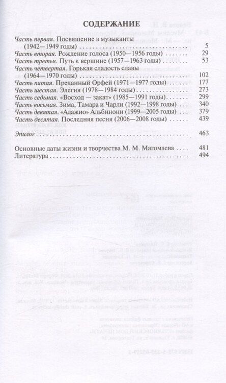 Фотография книги "Вера Белова: Муслим Магомаев: Мелодии судьбы"