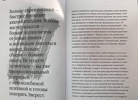Фотография книги "Вера Бирюкова: Вера - твой пропуск к пьедесталу. 33 спортивные истории от Я до А"