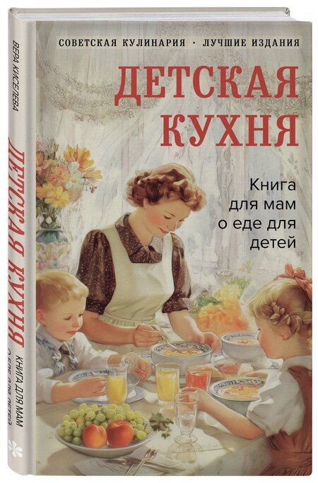 Фотография книги "Вера Борисовна: Детская кухня. Книга для мам о еде для детей"