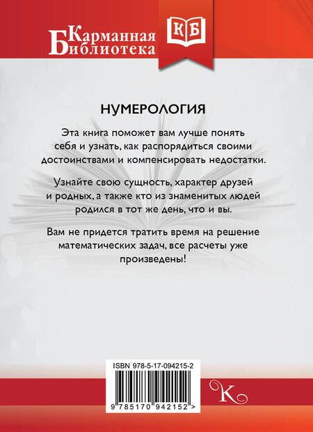Фотография книги "Вера Брем: Нумерология"