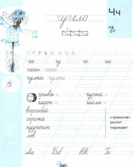 Фотография книги "Вера Илюхина: Чудо-пропись. 1 класс. В 4-х частях. Часть 3"