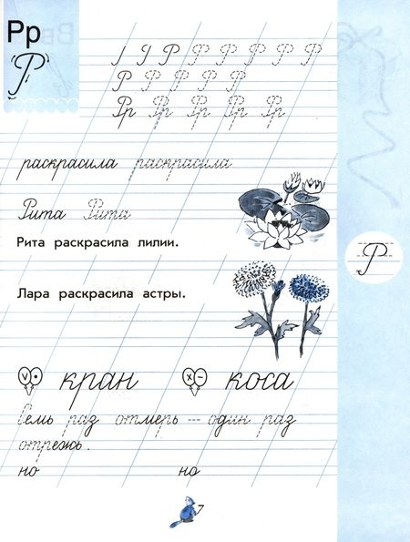 Фотография книги "Вера Илюхина: Чудо-пропись. 1 класс. В 4-х частях. ФГОС"