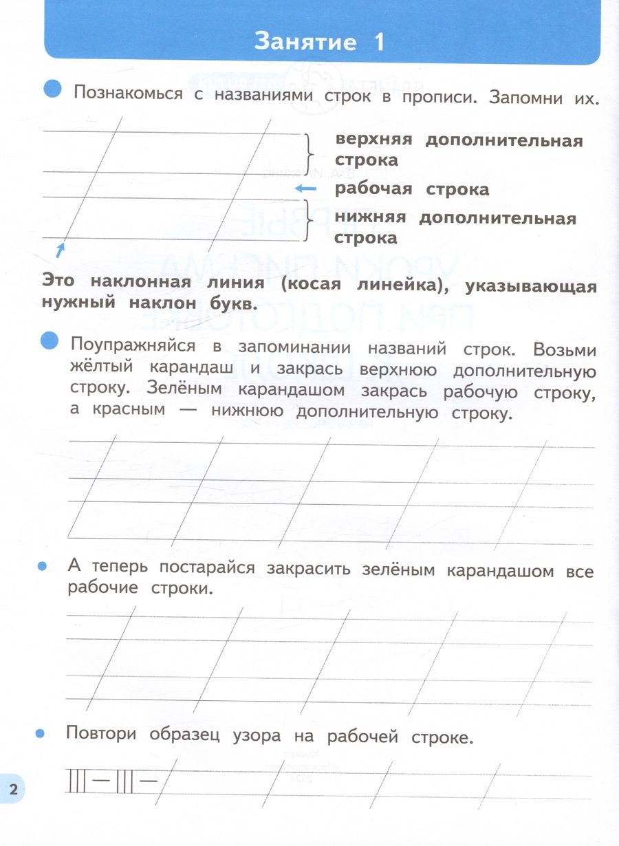 Обложка книги "Вера Илюхина: Первые уроки письма при подготовке к школе: начальное обучение"