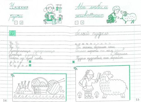 Фотография книги "Вера Илюхина: Русский язык. Чистописание. 2 класс. Рабочая тетрадь № 3. ФГОС"