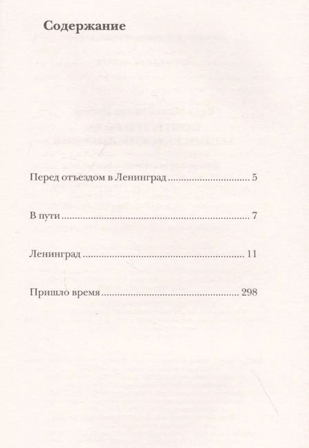 Фотография книги "Вера Инбер: Почти три года. Ленинградский дневник"