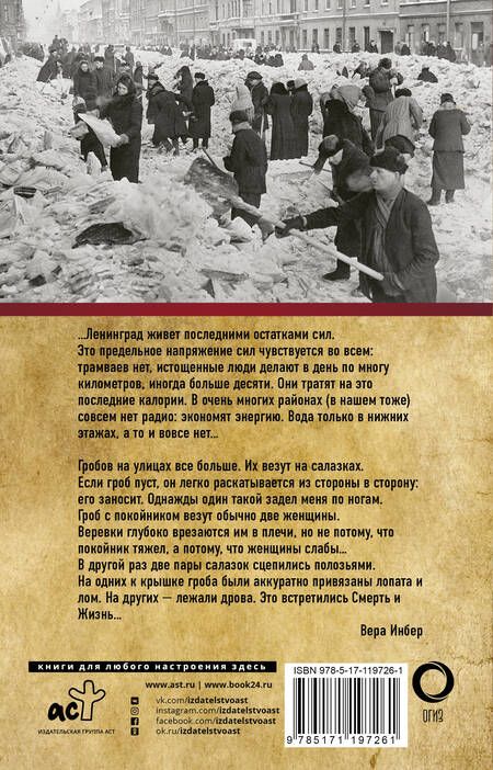 Фотография книги "Вера Инбер: Почти три года. Ленинградский дневник"