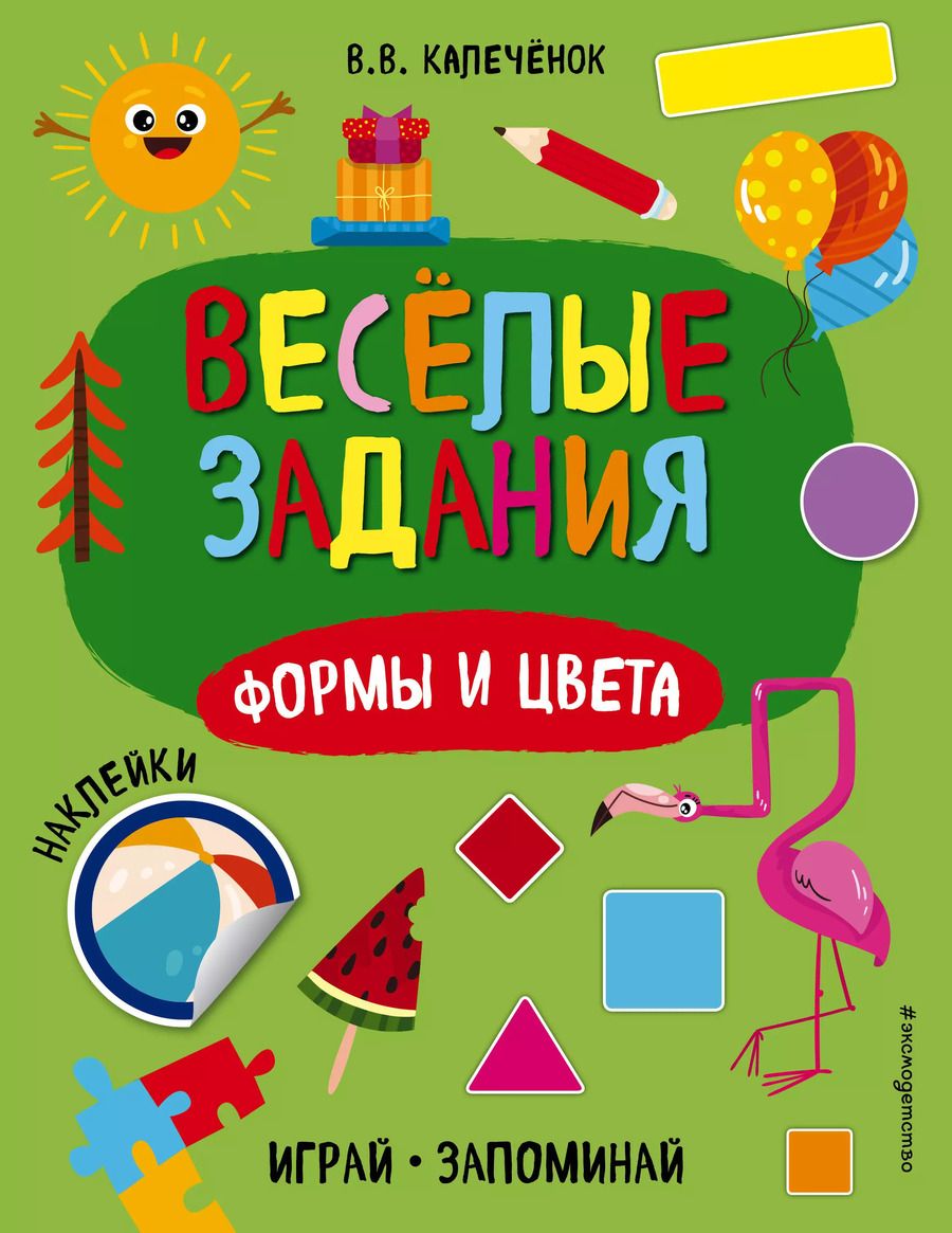 Обложка книги "Вера Калеченок: Формы и цвета"