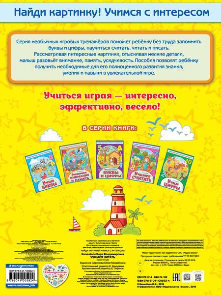 Фотография книги "Вера Калечёнок: Учимся читать"