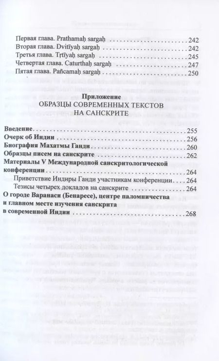 Фотография книги "Вера Кочергина: Книга для чтения на санскрите"