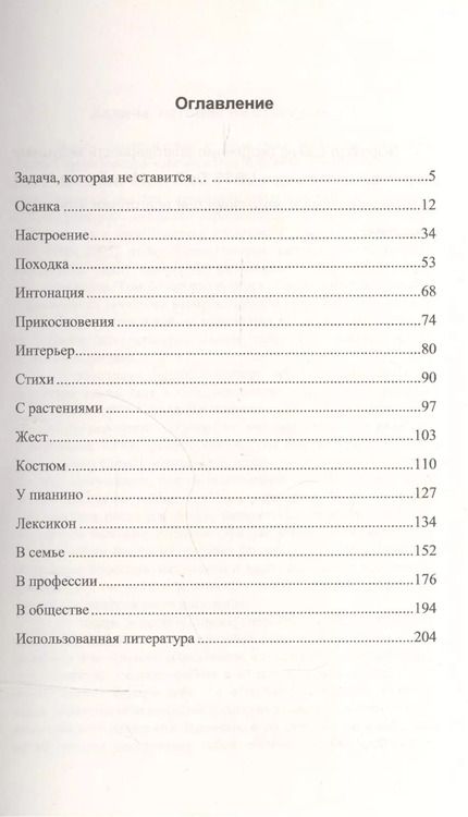 Фотография книги "Вера Константиновна: Азбука изящного поведения: Настроение. Осанка. Костюм"