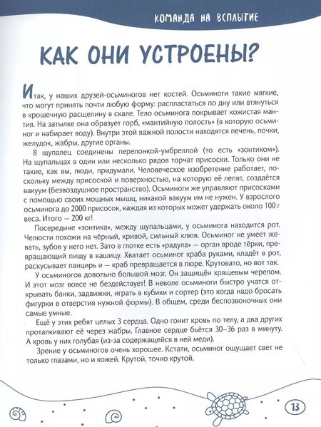 Фотография книги "Вера Корепанова: Осьминоги гигантские и крошечные"