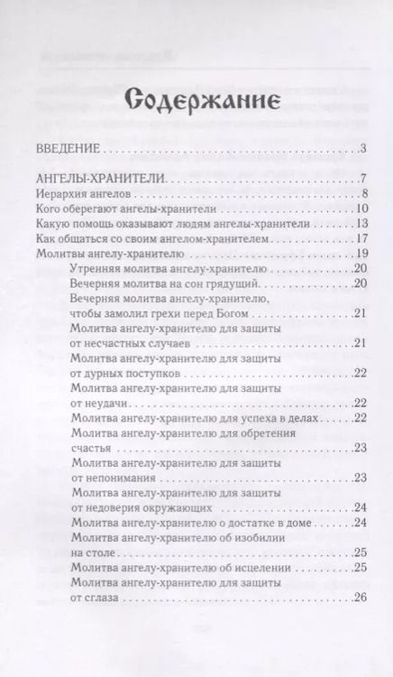 Фотография книги "Вера Куликова: Невидимые помощники"