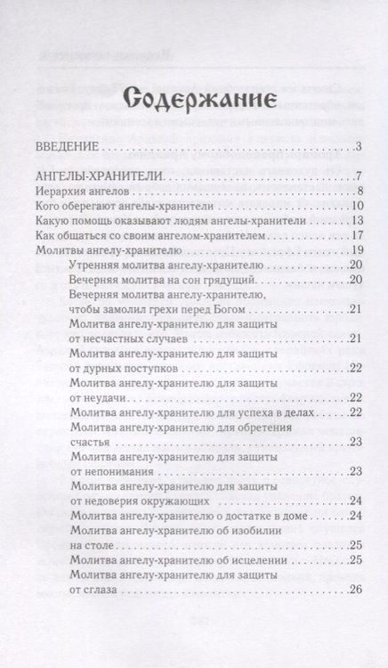 Фотография книги "Вера Куликова: Невидимые помощники"