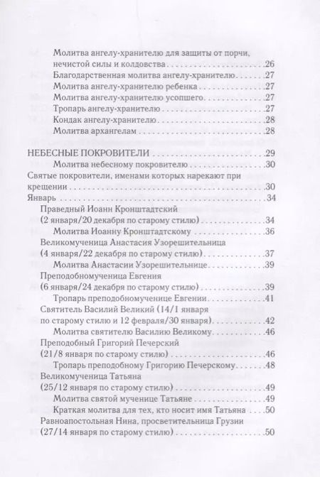 Фотография книги "Вера Куликова: Невидимые помощники"