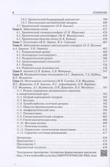 Фотография книги "Вера Ларина: Поликлиническая терапия: учебник"