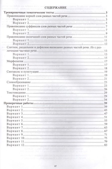 Фотография книги "Вера Легоцкая: Русский язык. 6 класс. Готовимся к Всероссийским итоговым проверочным работам. (ФГОС)"