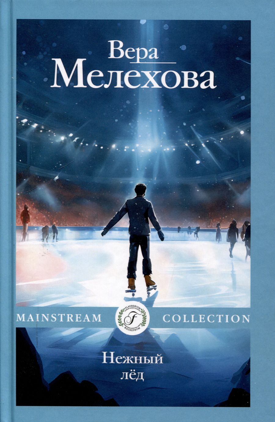 Обложка книги "Вера Мелехова: Нежный лед"