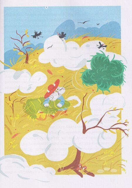 Фотография книги "Вера Николаевна: Кошка Люпина и хвойное облако"