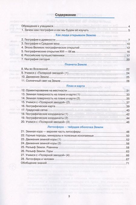 Фотография книги "Вера Николина: География. 5 класс. Рабочая тетрадь с комплектом контурных карт. К учебнику А.И. Алексеева, В.В. Николиной и др. "География. 5-6 классы""