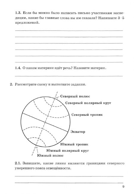 Фотография книги "Вера Николина: География. 5 класс. Зачетные работы к учебнику А. И. Алексеева, В. В. Николиной. ФГОС"