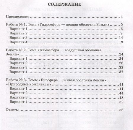 Фотография книги "Вера Николина: География. 6 класс. Зачетные работы. К учебнику Алексеева, Николиной и др. ФГОС"