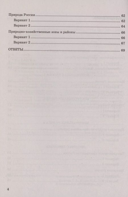 Фотография книги "Вера Николина: География. 8 класс. Контрольные работы. К учебнику А. И. Алексеева, В. В. Николиной и др. ФГОС"