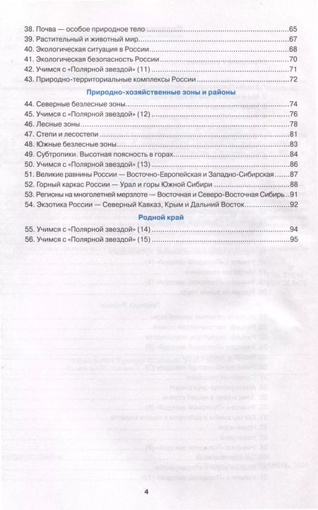 Фотография книги "Вера Николина: География. 8 класс. Рабочая тетрадь с комплектом контурных карт. К учебнику А.И. Алексеева. ФГОС"