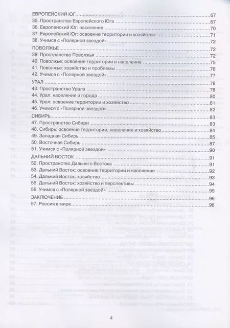 Фотография книги "Вера Николина: География. 9 класс. Рабочая тетрадь с комплектом контурных карт к учебнику А.И. Алексеева и др. ФГОС"