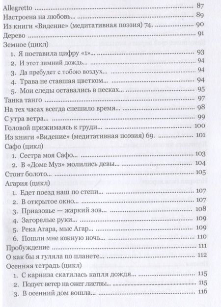 Фотография книги "Вера Орловская: Многоточие дождя... Избранные стихотворения"