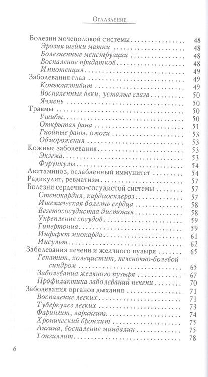 Фотография книги "Вера Озерова: Алое: лечение воспалительных болезней кожи и внутренних органов (3187)"