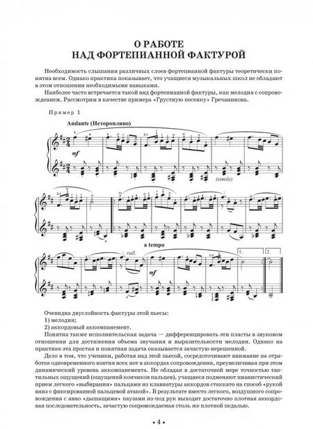 Фотография книги "Вера Подьякова: Подготовка пианистов к поступлению в колледж. Типичные проблемы. Учебно-методическое пособие"