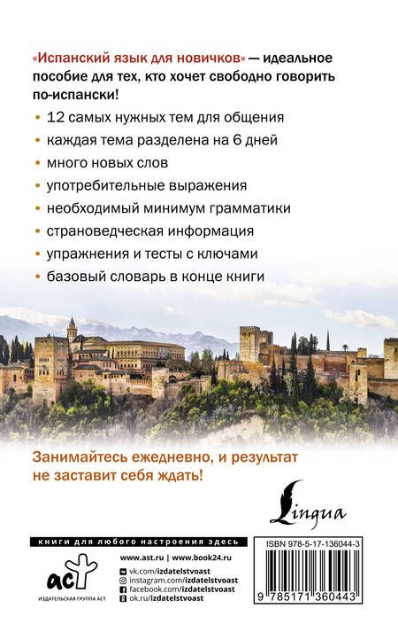 Фотография книги "Вера Сергеевна: Испанский язык для новичков"