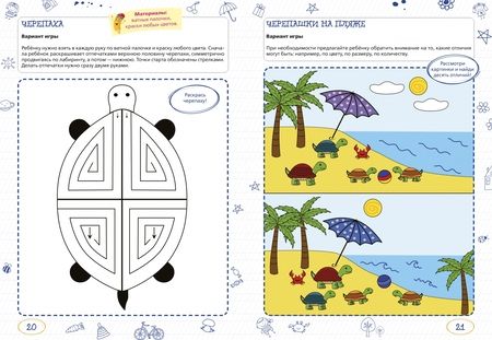 Фотография книги "Вера Шаева: Ментальные прописи. 5-6 лет"