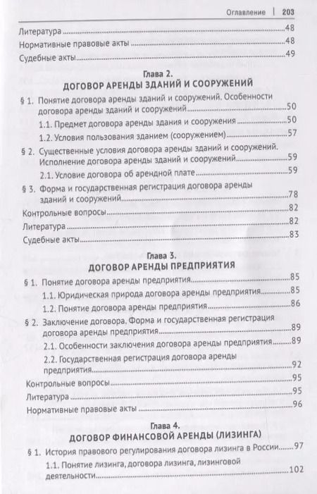 Фотография книги "Вера Солдатова: Договор аренды в предпринимательской деятельности. Учебник"