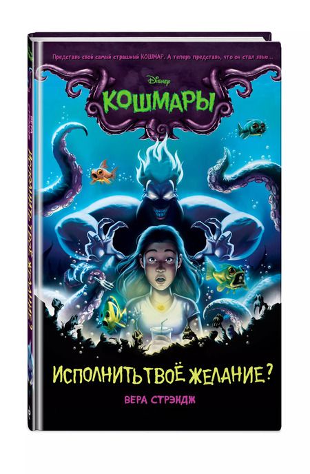 Фотография книги "Вера Стрэндж: Исполнить твое желание?"