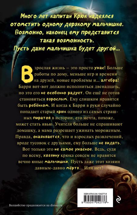 Фотография книги "Вера Стрэндж: Проклятие пиратского крюка"