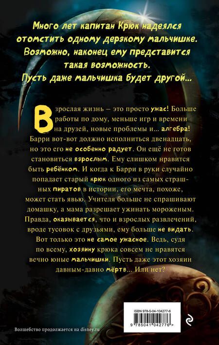 Фотография книги "Вера Стрэндж: Проклятие пиратского крюка"