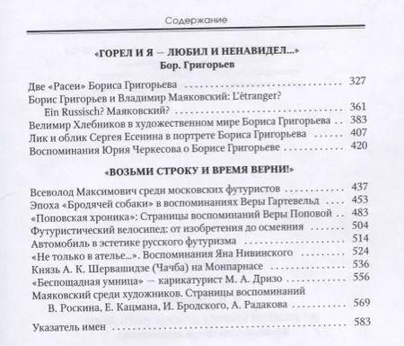 Фотография книги "Вера Терехина: От желтой кофты до красного лефа. Маяковский среди художников"