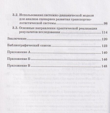 Фотография книги "Вера Владимировна: Организация работы транспортно-логистической системы Вьетнама: Монография"