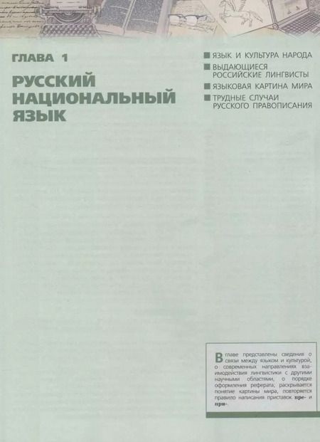Фотография книги "Вербицкая, Дунев, Чердаков: Русский язык. 8 класс. Учебник. ФГОС"