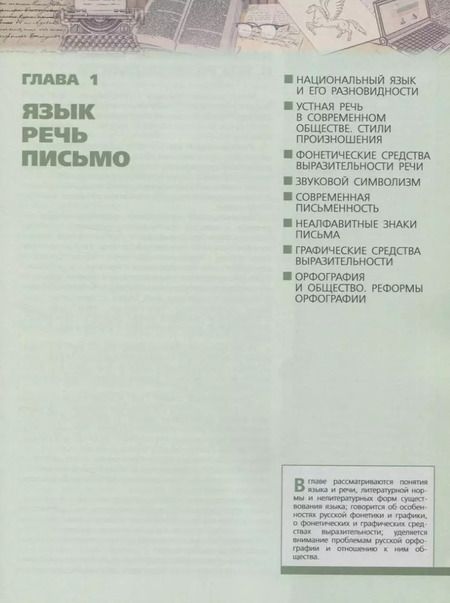 Фотография книги "Вербицкая, Пугач, Дунев: Русский язык. 9 класс. Учебник. ФГОС"